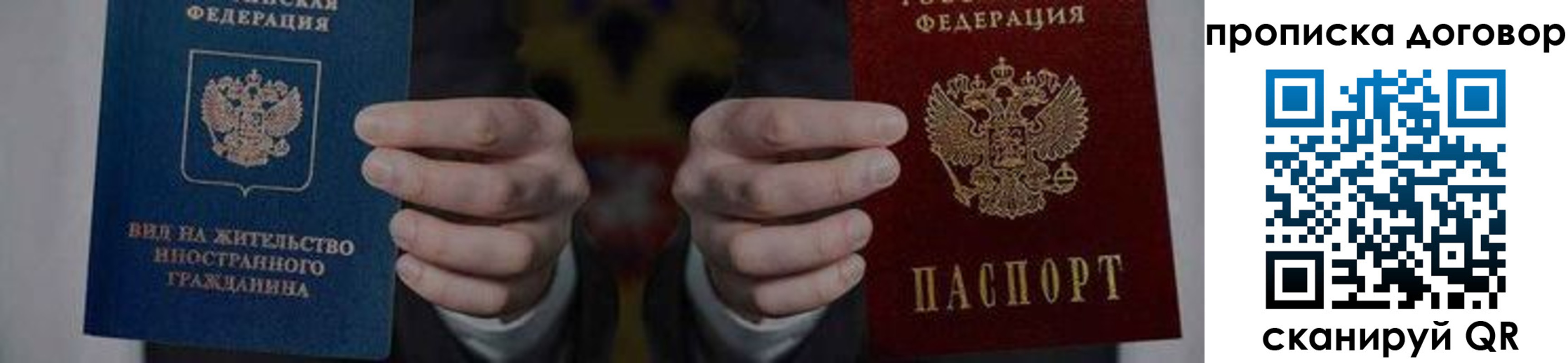 прописка законно в Знаменске