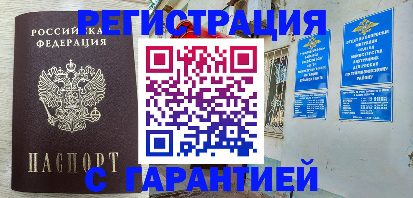 купить прописку в Знаменске